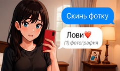 Переписка со сводной сестрой. Часть 2