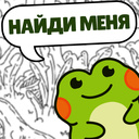 Найди Лягушку - Поиск Предметов