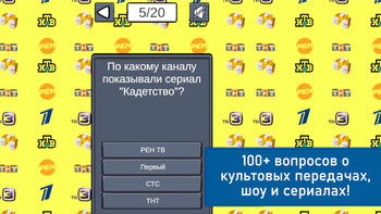 Викторина - телевидение нулевых. Сможешь ответить?