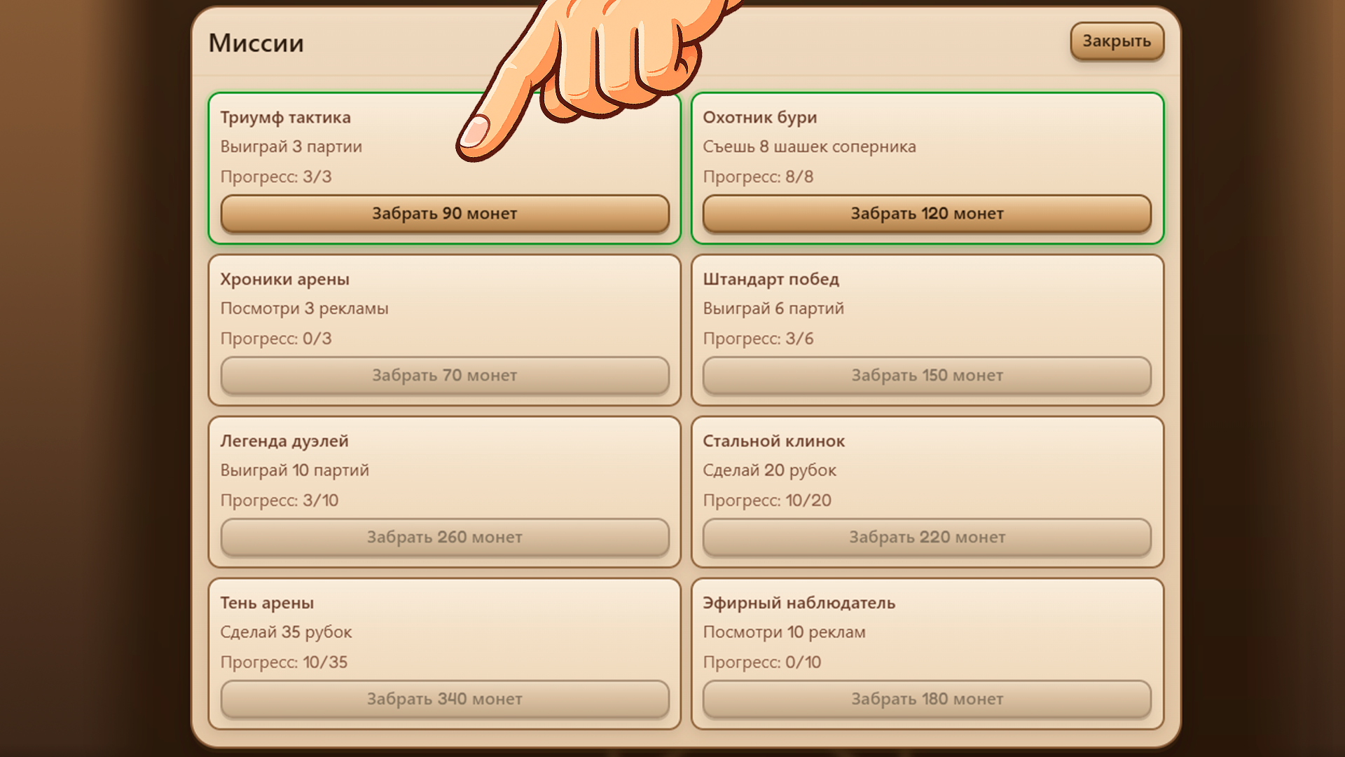 Руби шашки!