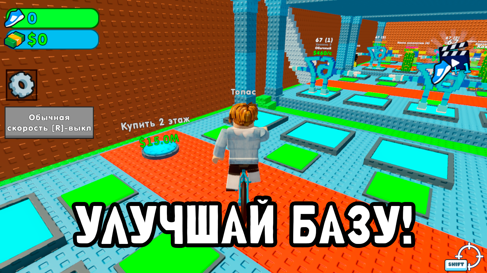 Унеси Всех На Велосипеде!