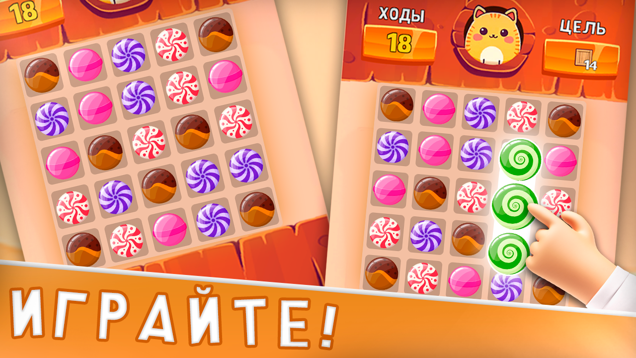 Котики и Конфетки