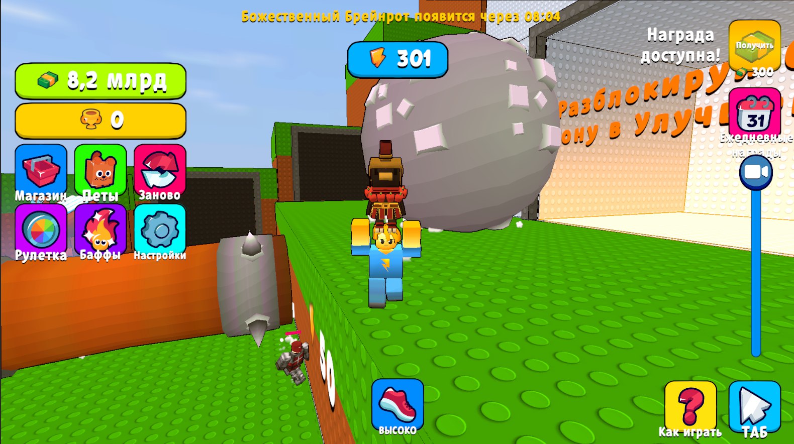 Прыгай за Брейнротами Обби! +2 к Прыжку