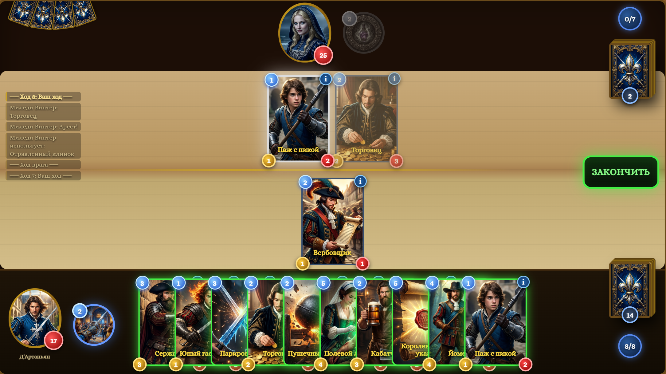 Три мушкетёра