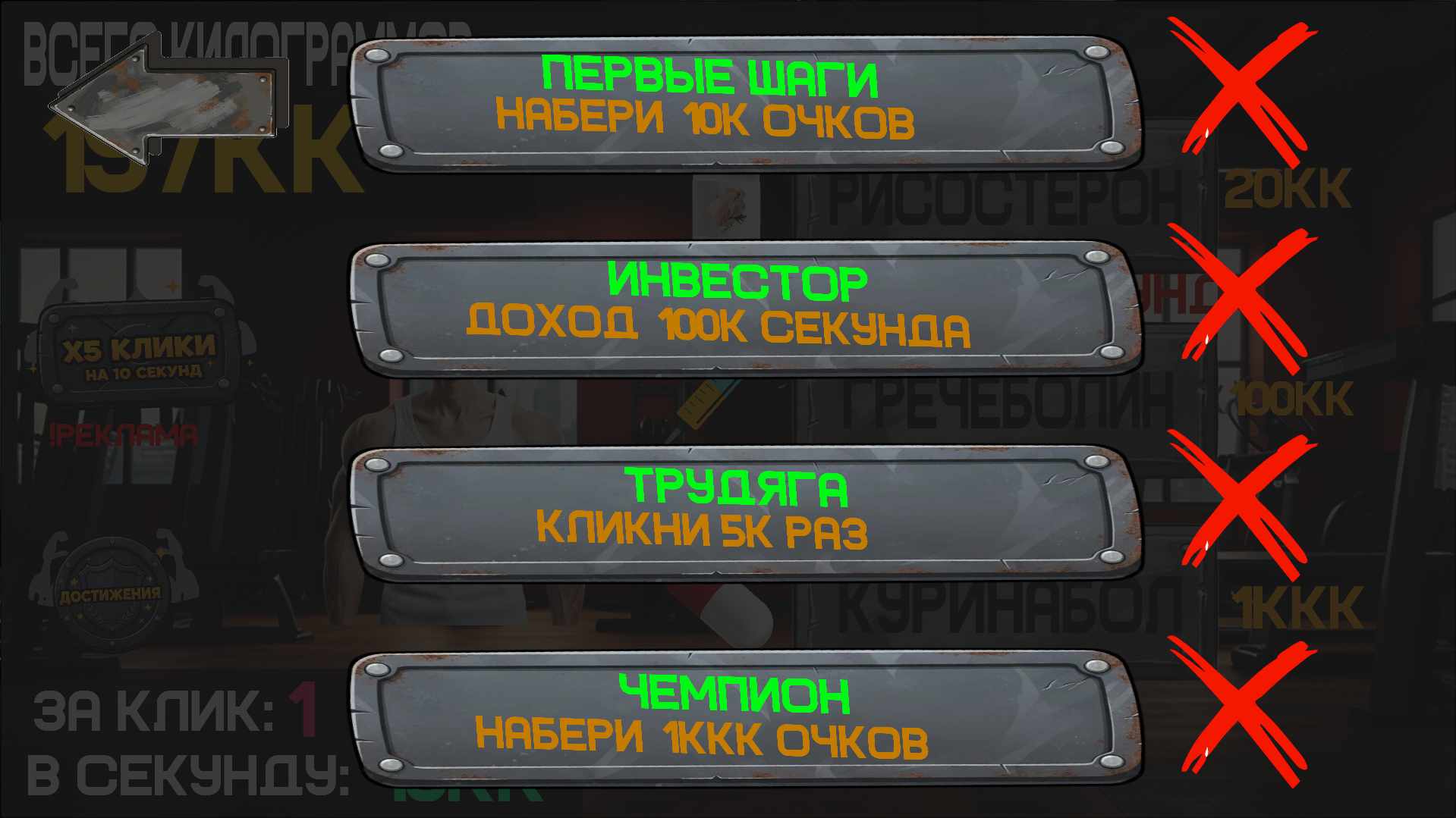 Качалка кликер: Накачайся и стань сильнее!