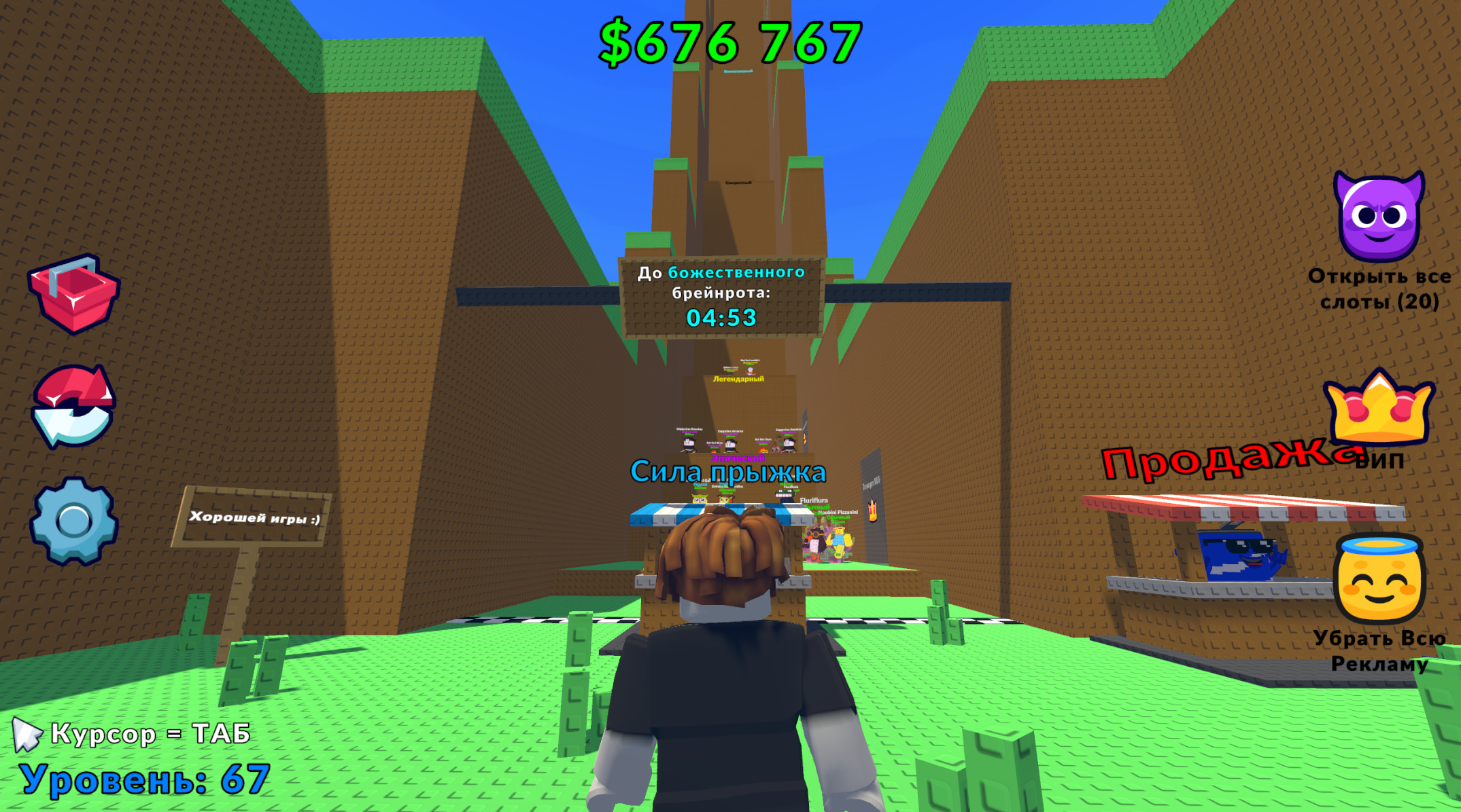 Прыгай И Собирай Брейнротов!