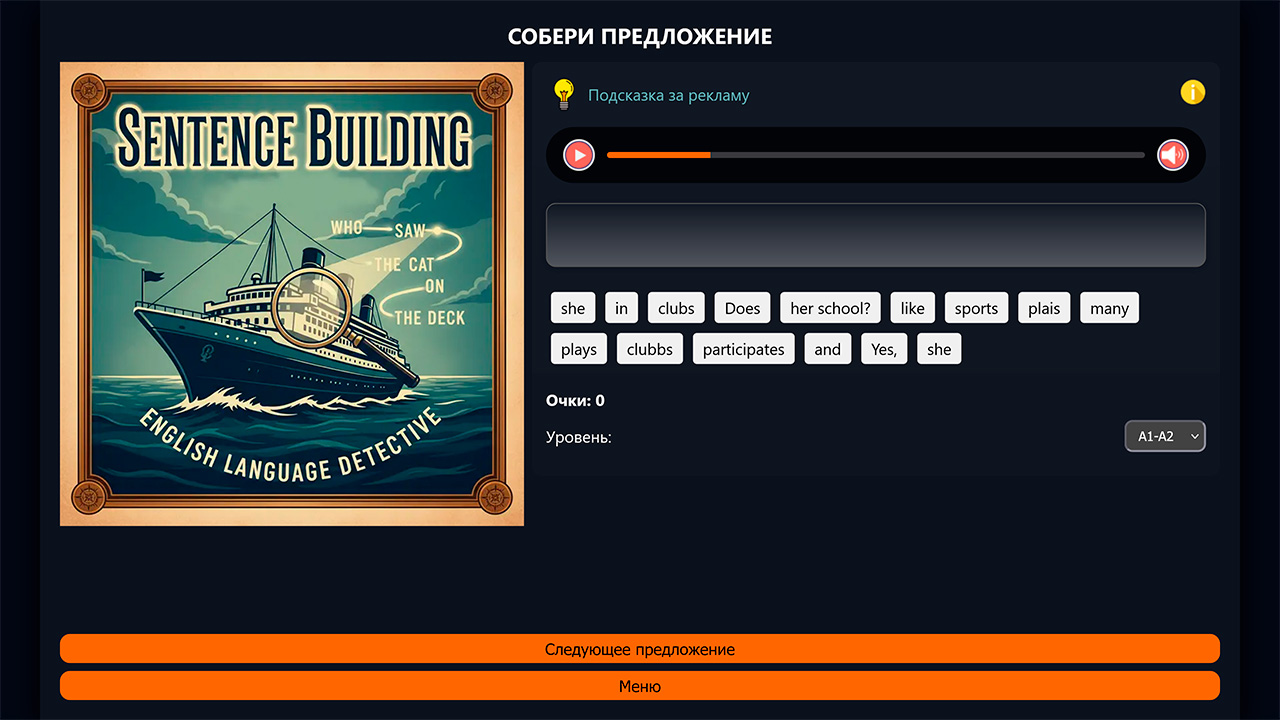 Английский язык: Дело Аврора