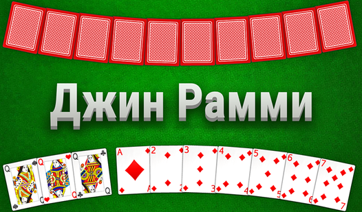Джин Рамми (Taber Play'den) - Yandex Games servisinde ücretsiz ...