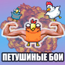 Петушиные бои