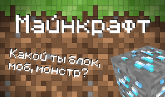 майнкрафт обложка игры