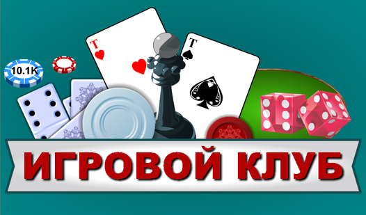 Игровой клуб (by Igrafan): Play Online For Free On Playhop