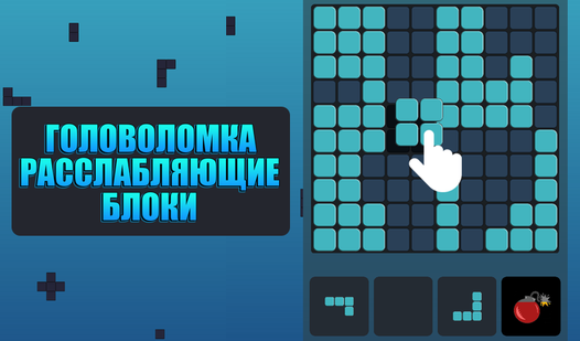Головоломка расслабляющие блоки (от RedGames) - играть онлайн бесплатно ...