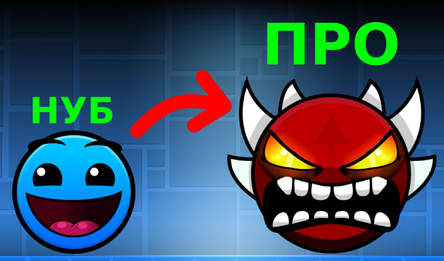 Слияние Geometry Dash: эволюция!