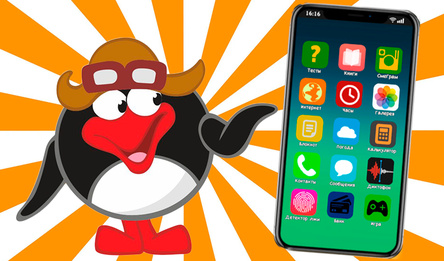 Посмотри что в телефоне у Пина!