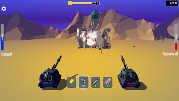 Артиллерия! Разрушь крепость!