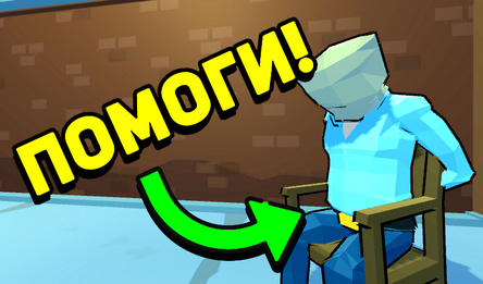 Контра - Спаси Заложников