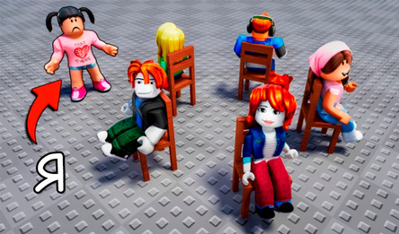 Музыкальные стулья