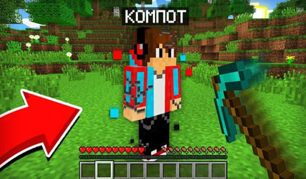 Найди Компота - Обби Майнблок