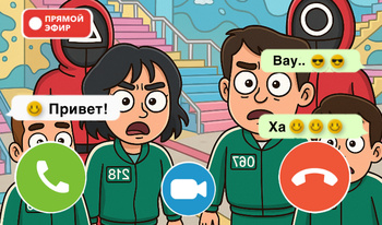 Игра Кальмара звонки: Чат-Пранк, Видеозвонок, Эфир