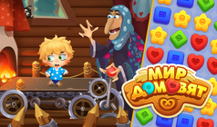 Мир домовят