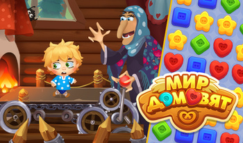 Мир домовят