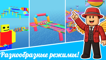 Обби Режимы! Онлайн Мини-Игры