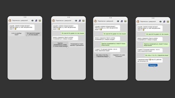 Переписка с девушкой постарше