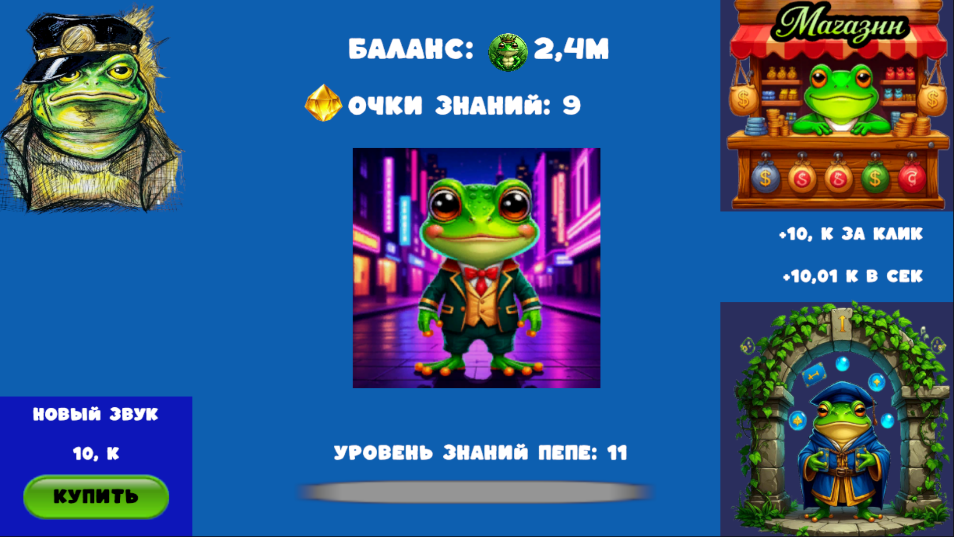 Эволюция лягушонка Пепе Кликер Фа