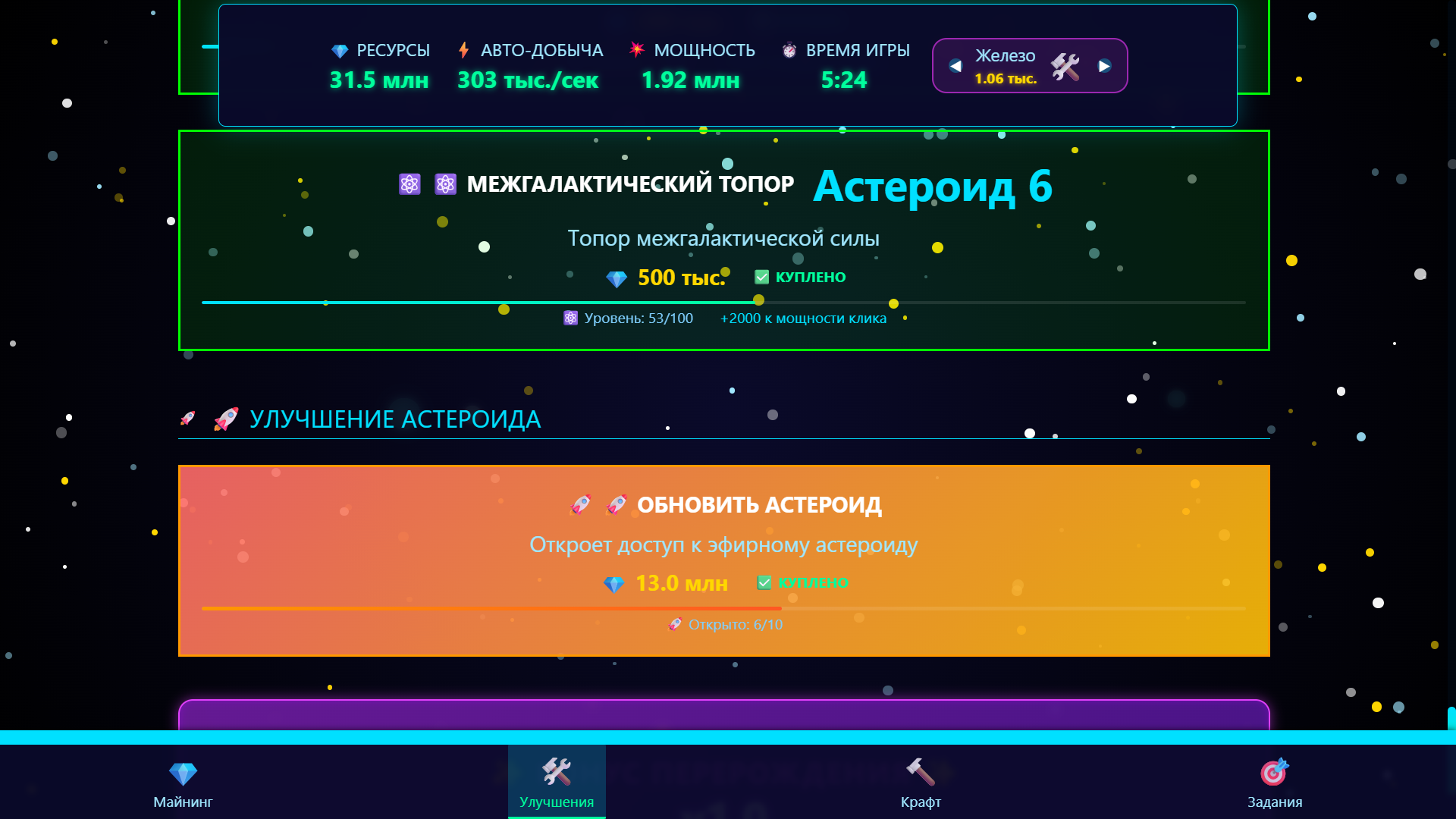 Космический майнер