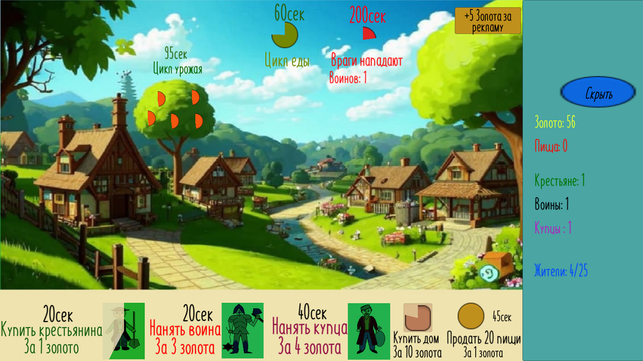 Деревенская Империя Симулятор