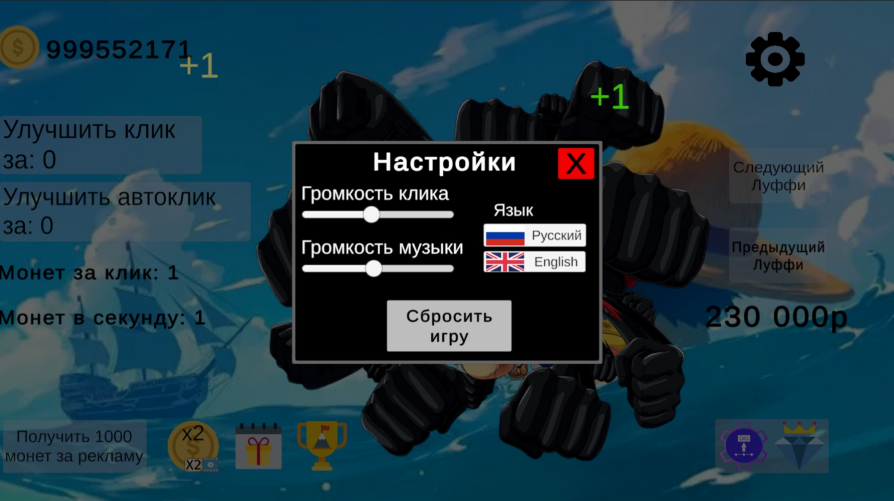 Кликер Луффи