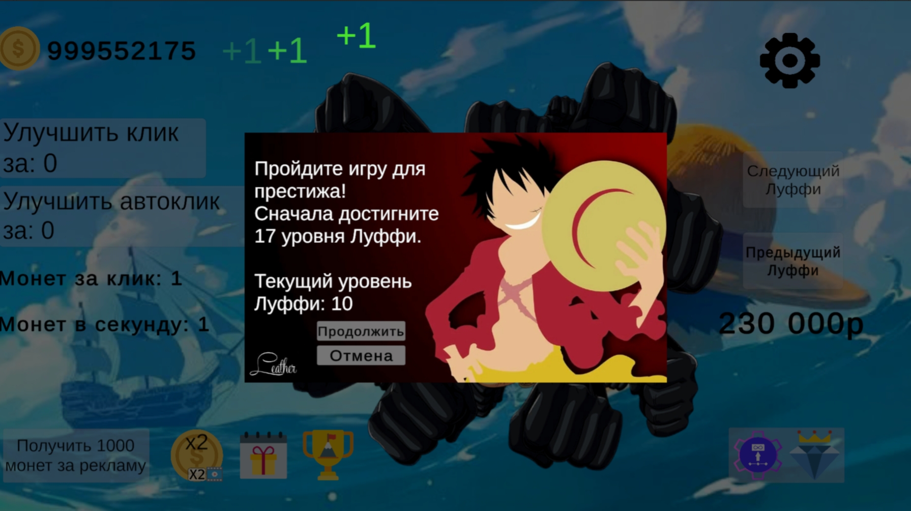 Кликер Луффи