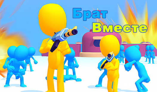 Брат Вместе (by haoda games) - play online for free on Yandex Games