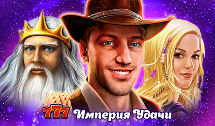 777 Імперыя Поспеху