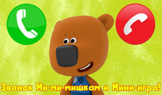 Звонок Ми-ми-мишкам и Мини-игра! (от Minkeani) - Яндекс Игры