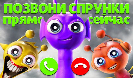 Патэлефануй Спрунки прама зараз