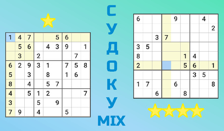 Судоку Mix