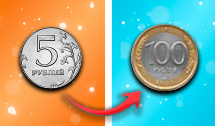 Соединяй копейки - дойди до 100 рублей