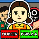 Проверка Игры Кальмара - 3 сезон