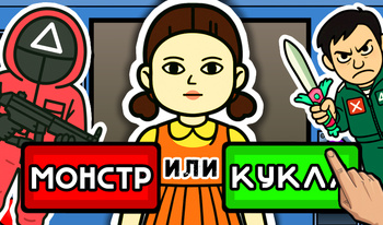 Проверка Игры Кальмара - 3 сезон