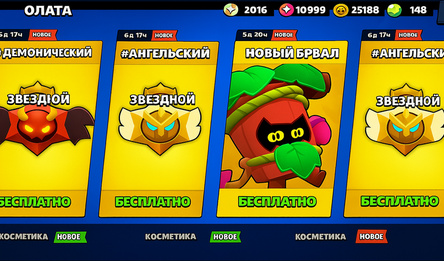 Бравл Старс Открытие