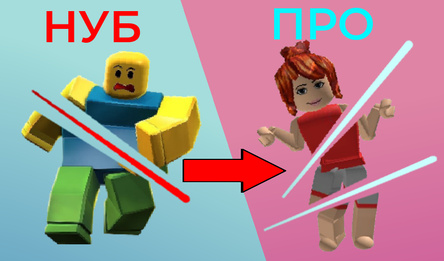 Разруби Человечков!