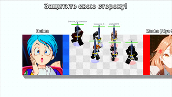 Дерись за аниме девушку!