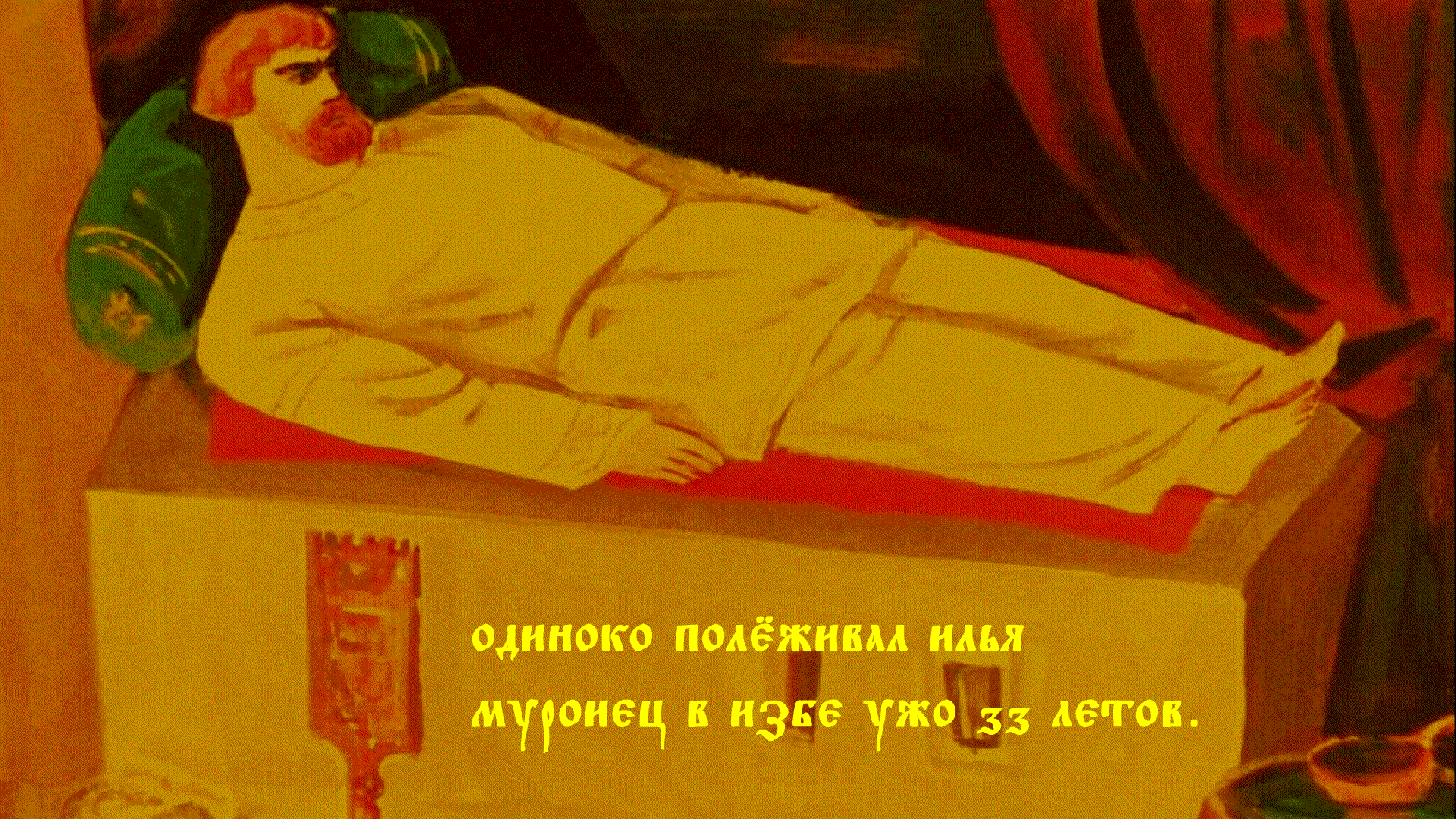 Илья Муромец