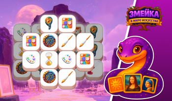 Змейка в мире искусства