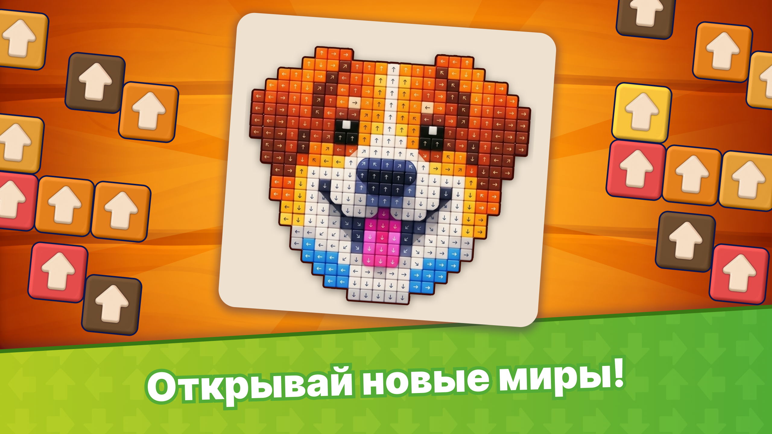 Лабиринт стрелок: Играй и отдыхай