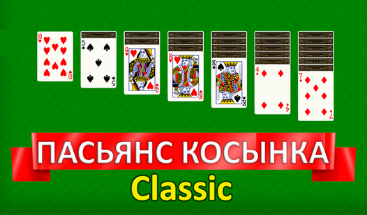 Пасьянс Косынка Classic (от RAVLab) - играть онлайн бесплатно на ...