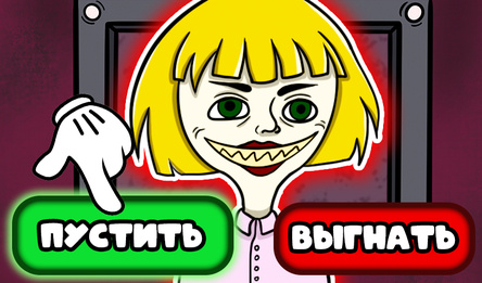 Это не мой Сосед: Бункер!