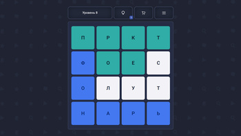 Филворды: Мастер Слов