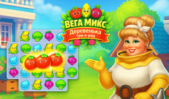 Вега Микс Деревенька три-в-ряд